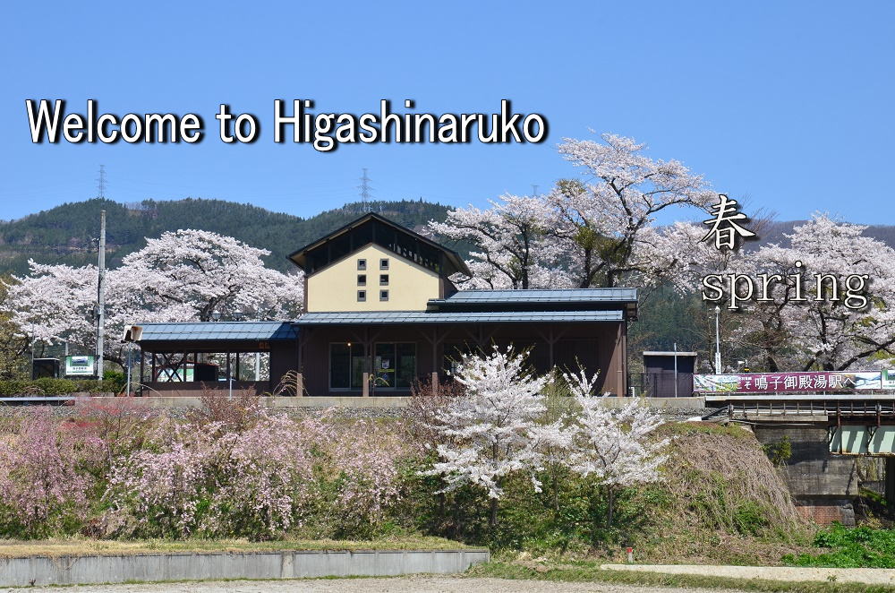 東鳴子温泉観光協会 宮城県鳴子温泉郷 東鳴子温泉 東鳴子温泉観光協会公式サイト